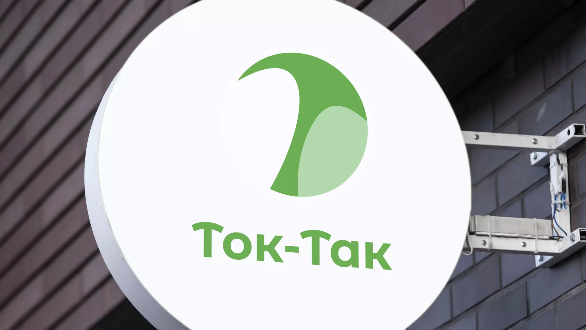 Разработка логотипа аутсорсинговой компании «Ток-Так» в Нытве
